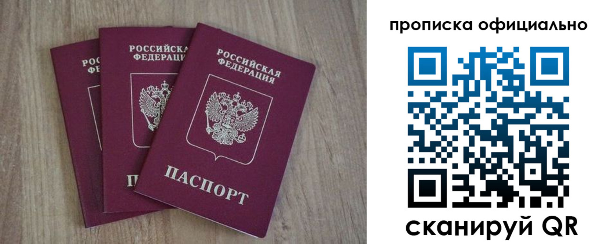 прописка в квартире в Бийске