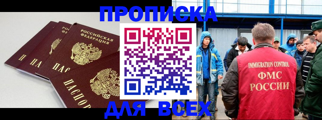 прописка поиск в Бийске