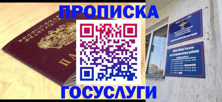 прописка штамп в Бийске