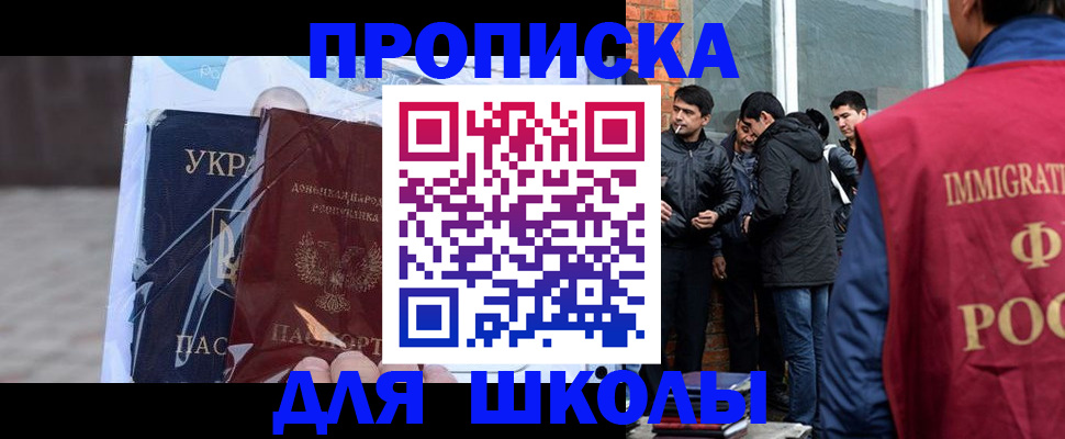 прописка для военкомата в Бийске