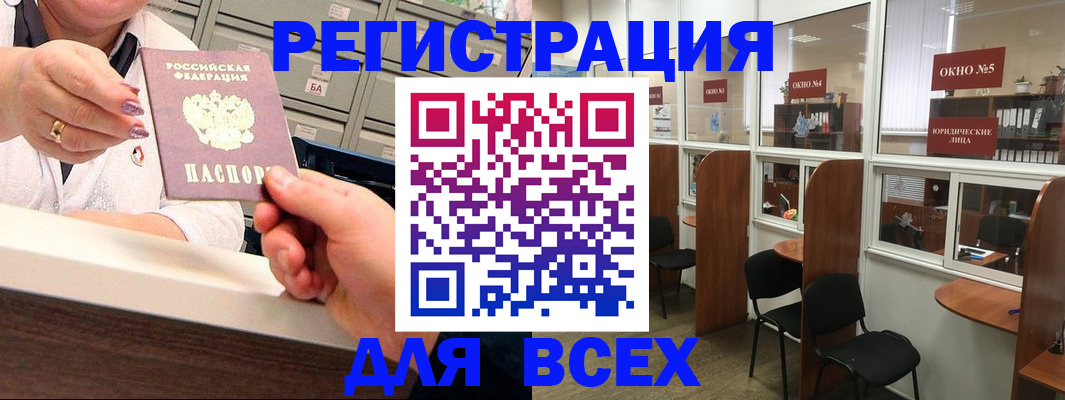 временная регистрация купить в Бийске